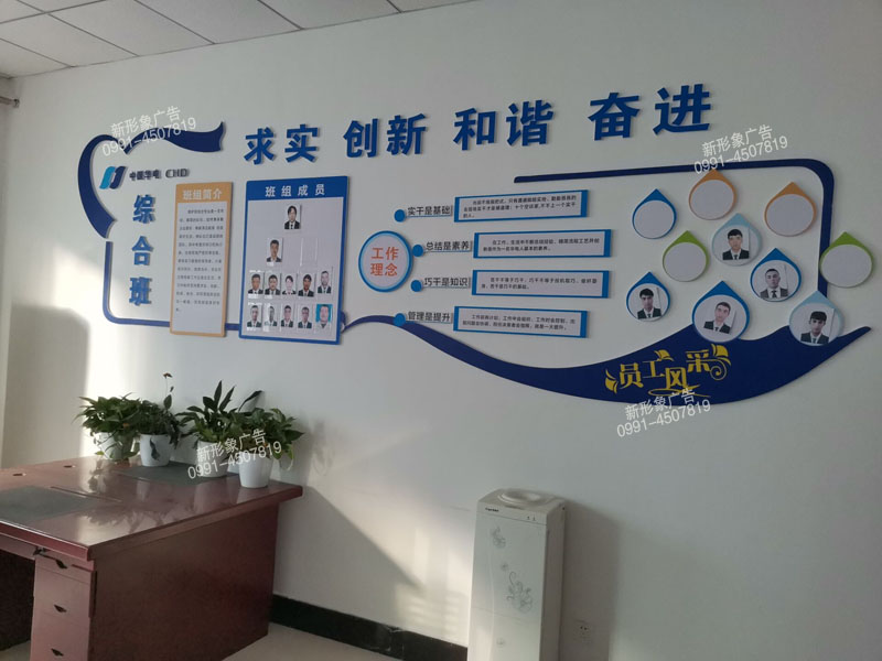 中國(guó)華電綜合班企業(yè)文化墻設(shè)計(jì)制作