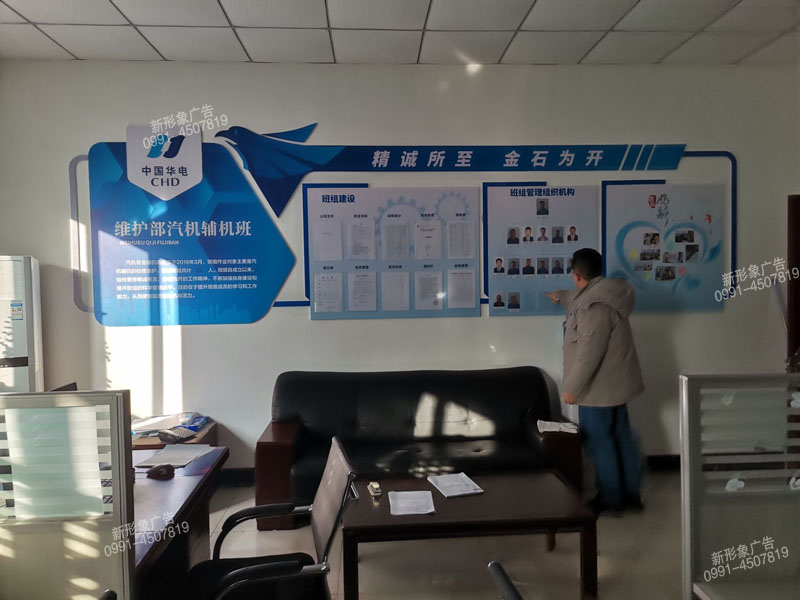 中國(guó)華電維護(hù)部汽機(jī)輔機(jī)班企業(yè)文化墻設(shè)計(jì)制作
